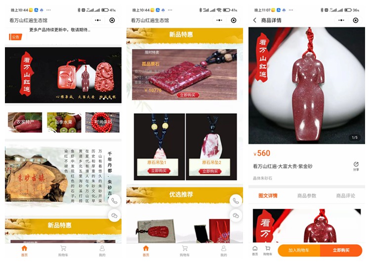 康马看万山红遍生态馆(商城小程序)