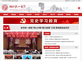 康马统战部(统一战线)