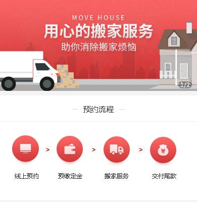 康马搬家小程序开发