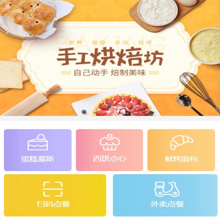 康马蛋糕店外卖小程序开发