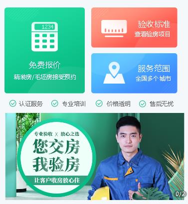 康马验房机构小程序开发