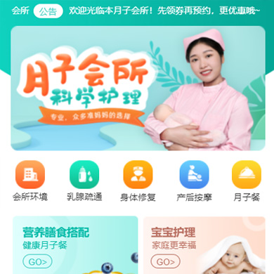 康马月子会所门店小程序开发