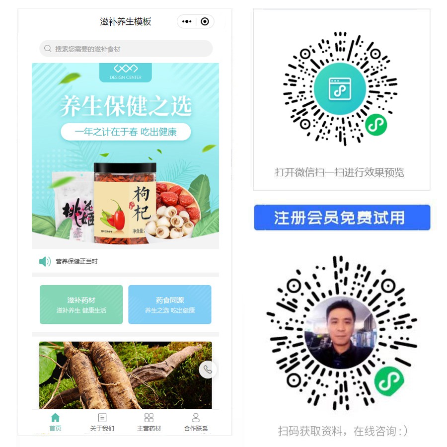 1678260472611622.jpg 养生保健小程序.jpg