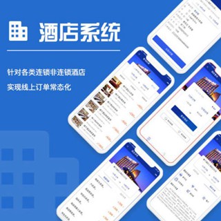 康马酒店行业小程序开发