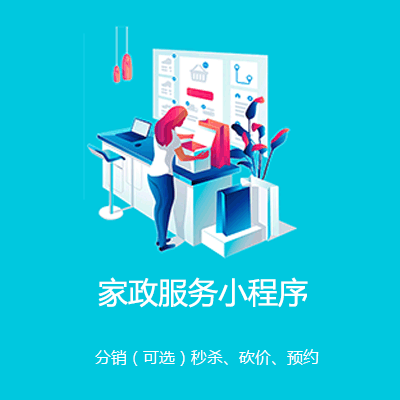 康马家政服务小程序开发