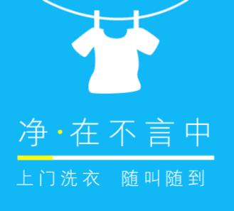 康马洗衣店小程序开发