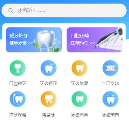 康马口腔牙科智慧门店预约会员小程序开发