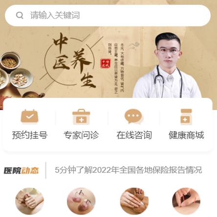 康马中医馆智慧门店预约会员小程序开发
