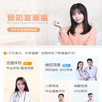 康马体检中心小程序开发