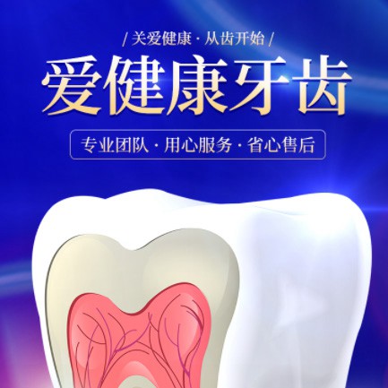 康马牙齿护理小程序开发