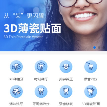 康马口腔科小程序开发