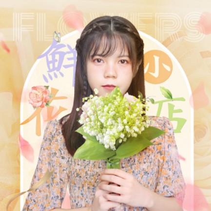 康马花店服务小程序开发