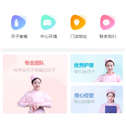 康马月子生活馆小程序开发