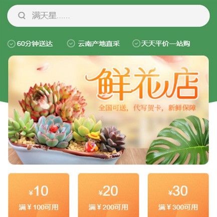 康马花店小程序开发