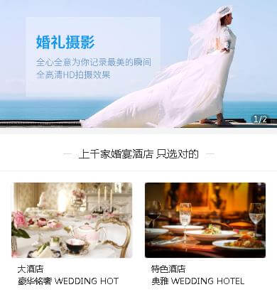 康马婚礼摄影小程序开发