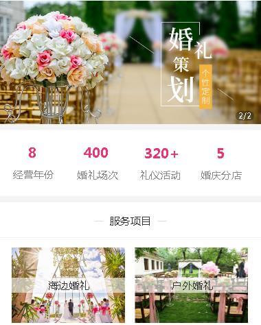 康马婚礼策划小程序开发