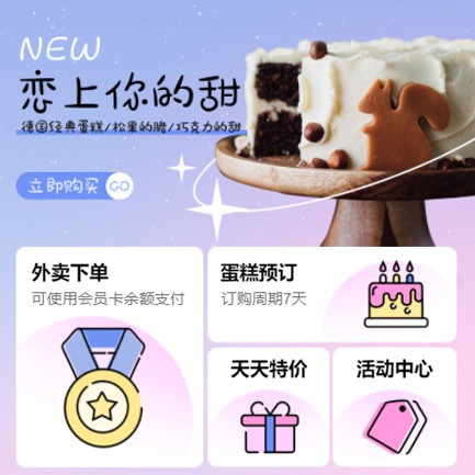 康马甜品店外卖小程序开发