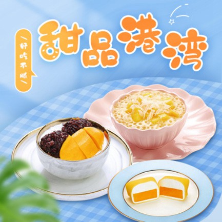 康马甜品外卖小程序开发