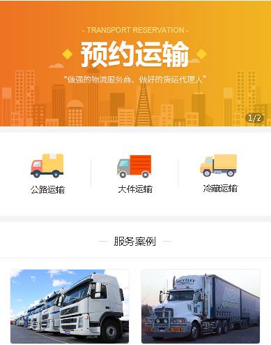 康马运输服务小程序开发