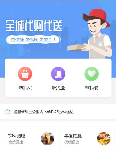 康马同城跑腿服务小程序开发