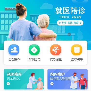 康马就医陪诊小程序开发