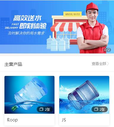 康马送水小程序开发