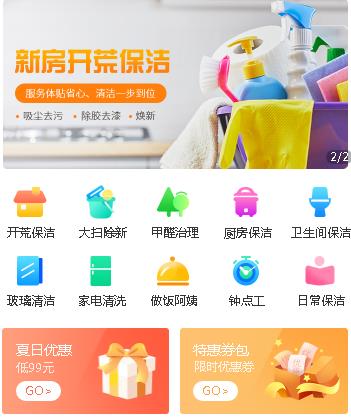 康马家政服务小程序开发