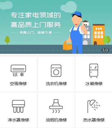 康马家电维修小程序开发