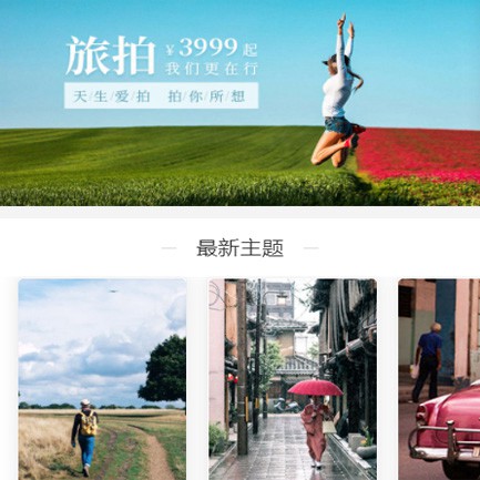 康马旅拍预约小程序开发