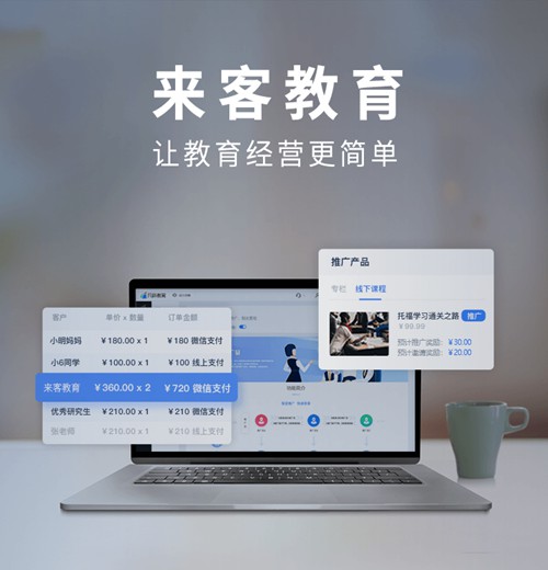 康马来客教育小程序开发