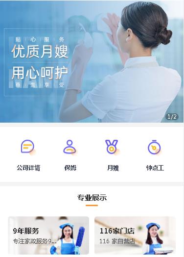 康马保姆服务小程序开发