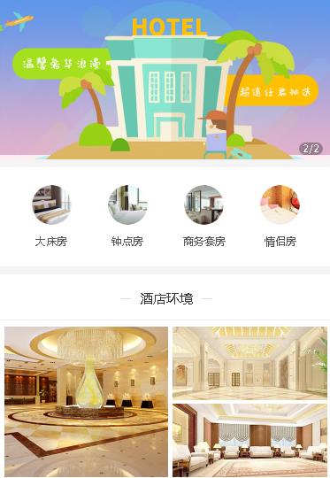 康马酒店预约小程序开发