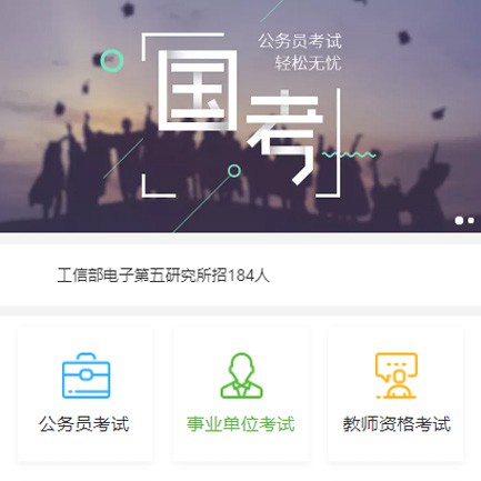 康马公务员国考培训小程序开发