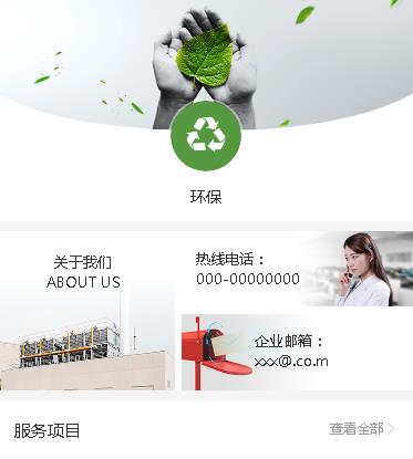 康马环保服务小程序开发