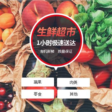 康马生鲜蔬果小程序开发