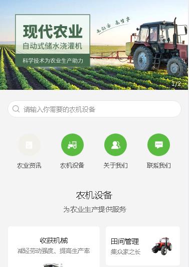 康马农业机械小程序开发