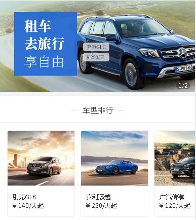 康马汽车租赁小程序开发