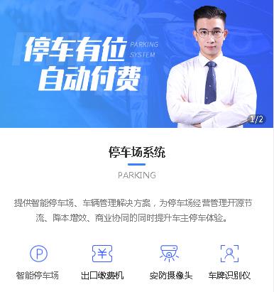 康马停车服务小程序开发
