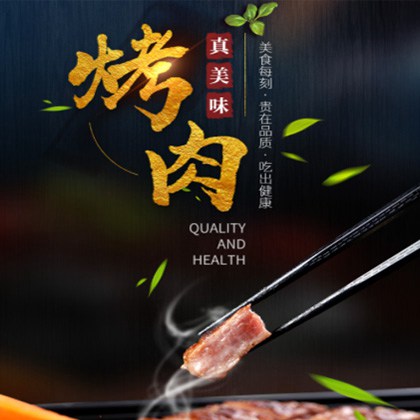 康马烤肉店商城制作