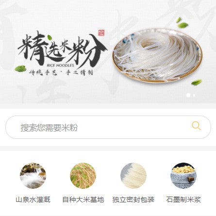 康马米粉米线商城制作