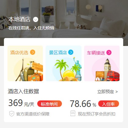 康马同城酒店优选小程序商城制作