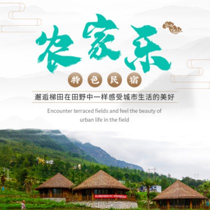 康马农家乐民宿小程序商城制作