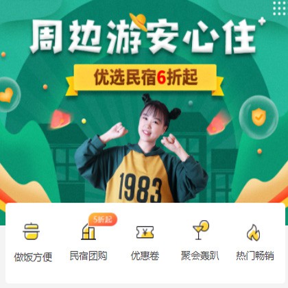 康马周边游酒店小程序商城制作