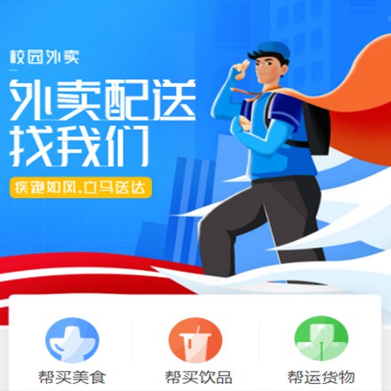 康马校园外卖平台小程序制作