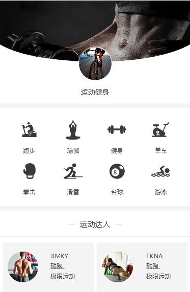 康马运动健身小程序开发