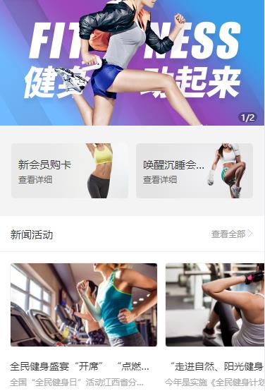 康马健身俱乐部小程序开发