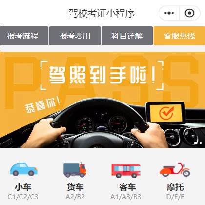康马驾校考证小程序开发