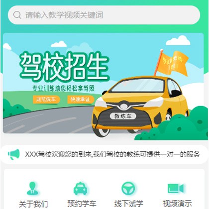 康马驾校培训小程序开发