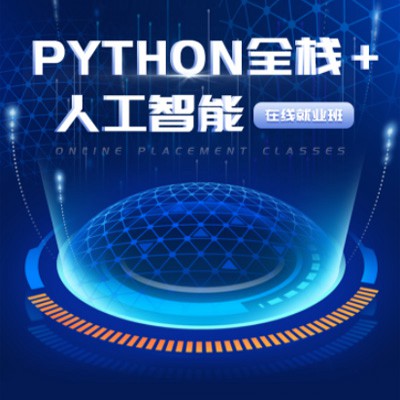 康马python开发培训小程序开发
