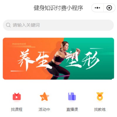 康马健身知识付费小程序开发